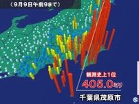 関東・東北は大気不安定　記録的な大雨の千葉・茨城・福島　少しの雨でも土砂災害警戒