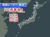 東北の日本海側や北陸　「大雨警報」発表中の所も　夕方まで土砂災害に警戒