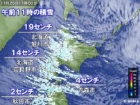 北日本で積雪増　岡山など初雪　あすまで猛吹雪や大雪警戒　車の運転の警戒ポイント