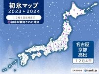 冷え込み続く　冬日地点　4日連続で400地点以上　名古屋などで「初氷」