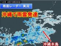 沖縄で「激しい雨」を観測　雨雲・雷雲が更に発達　夜から「非常に激しい雨」の所も