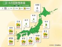 今日3日花粉情報　九州から関東にかけて「非常に多い」お出かけには万全の対策を