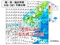 明日6日にかけ沖縄や九州から東北は雨や雪　関東甲信は大雪による「なだれ」に注意