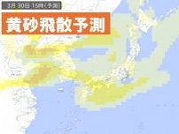日本列島各地に黄砂飛来中　大阪や東京で今年初観測　花粉とともに注意