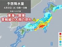 明日9日　東海〜関東は警報級大雨　朝の通勤時から交通機関に影響の恐れ　気温急降下