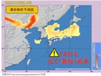 東京地方も「黄砂」を観測　今日18日も西日本〜北日本で「黄砂」に注意