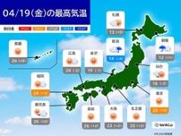 今日19日　関東から九州は広く晴れて夏日急増　引き続き黄砂による影響に注意