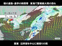連休明け7日(火)　朝の通勤時間帯は東海で警報級大雨の恐れ　関東〜北海道も本降り