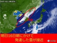 関西　明日16日は激しい突風やひょう、落雷に注意　大気の状態が非常に不安定
