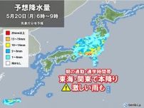また週明け月曜に雨　朝の通勤時間帯は東海や関東〜東北で本降り　空気ヒンヤリ
