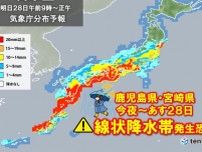 今夜〜明日28日　鹿児島県・宮崎県で「線状降水帯」発生予測　いち早く大雨の備えを