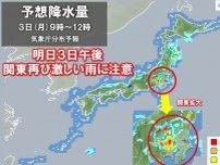 明日3日(月)　関東や東北を中心に再び急な激しい雨や雷雨　ゲリラ豪雨に注意