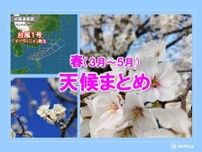 春(3月〜5月)の天候まとめ　4月を中心に記録的な高温　西日本を中心に多雨