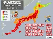明日14日　関東でも35℃予想　熱中症厳重警戒　15日からムシッとした暑さへ