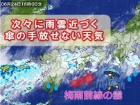 関西　明日25日にかけても断続的に雨で傘手放せず　今週後半は再び警報級の大雨に
