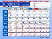 3日〜4日は北陸や東北日本海側で大雨　関東甲信〜九州は猛暑　体温超えの所も