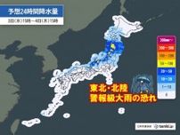 東北・北陸　今夜から激しい雨　土砂災害に厳重警戒　4日以降も日本海側で雨強まる