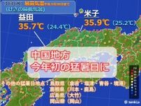 中国地方　今日3日は日本海側で35℃以上　週後半梅雨の晴れ間で猛暑　熱中症に警戒