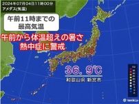 都心も今年初の猛暑日か　午前から和歌山・静岡で36℃超　体温超え暑さで熱中症警戒