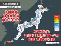 24日　沖縄は台風直撃で暴風雨　九州〜北海道も非常に激しい雨や大雨警戒　猛暑続く