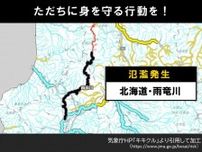 北海道を流れる雨竜川で氾濫発生