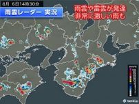 和歌山県で非常に激しい雨を観測　九州〜関東、東北は帰宅時間も道路の冠水や落雷注意