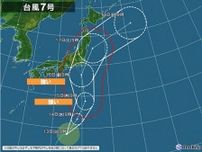 台風7号　海面水温が高い海域を北上　15日は「強い」勢力に　関東への影響は?