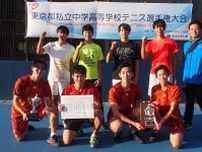 「第48回東京都私立中学高等学校テニス選手権大会（団体の部）」は男子がかえつ有明中高、女子が東京高が優勝