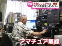 阿賀町の白髭山で50代男性が遭難　自宅で“SOS”受信したアマチュア無線の愛好家が人命救助 《新潟》