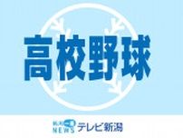 夏の甲子園出場へ　高校野球・新潟県大会が開幕　熱中症対策で“クーリングタイム”を導入 《新潟》