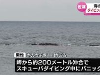 海の事故が相次ぐ　スキューバダイビング中にパニック状態に　54歳の男性が死亡 《新潟》