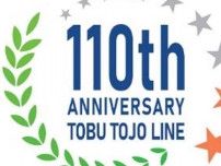 東武 東上線開業110周年記念ヘッドマーク 掲出