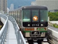 神戸新交通 ポートライナー王国列車 運転