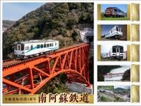 日本郵便 南阿蘇鉄道 全線再開1周年フレーム切手 販売