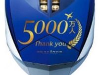 京成 スカイライナー5000万人達成記念ラッピング車両 運転