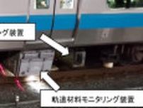 JR東などが導入する保線管理システム「RAMos＋」、東武・相鉄でも導入へ
