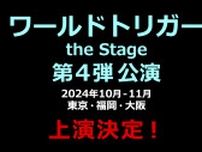 植田圭輔&溝口琢矢W主演続投『ワールドトリガー the Stage』第4弾、上演決定。