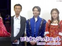 高杉真宙と藤野涼子 出演『ロミオとジュリエット』開幕へ！ 直前囲み取材会&ゲネプロ写真！