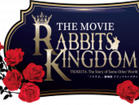「ツキウタ。」劇場版 RABBITS KINGDOM THE MOVIE 特報公開&主題歌「Rabbits Kingdom -Versus-」が発売決定！