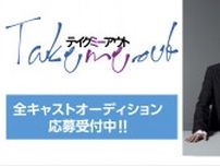 藤田俊太郎 演出　舞台『Take Me Out』2025 `25年5・6月公演　全キャストオーディション開催