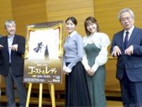 劇団四季最新オリジナルミュージカル『ゴースト&レディ』取材会レポ