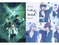 舞台『Collar×Malice -deep cover-』 富田翔, 其原有沙, 仲田博喜, 星野市香 etc. キャスト&ビジュアル！