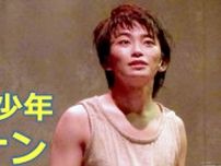 加藤清史郎主演 舞台『未来少年コナン』開幕　仲間と共に生きる。