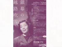 越路吹雪の生誕100年を祝う特集上映を 神保町シアターで6月29日〜より
