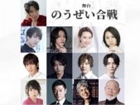 なるせゆうせい 完全オリジナル ふるさと納税制度の功罪!? 舞台『のうぜい合戦』ワンシチュエーションドタバタブラックコメディ