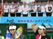 テニス日本リーグ女子は橋本総業HDが２年ぶり制覇！「今までの負けをヒントに全てつながった」と吉田総監督＜SMASH＞