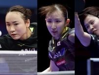 日本女子が”黄金世代”で５大会連続のメダル確定!! ６戦連続ストレート勝ちの圧巻パフォーマンスで４強入り【世界卓球】