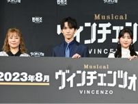和田雅成、富田鈴花(日向坂46)らが大ヒットドラマ『ヴィンツェンツォ』の世界初ミュージカルに出演決定「期待を裏切りたくない」