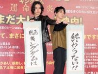 山崎賢人＆吉沢亮、映画「キングダム」4作目公開決定を発表「続編あります！」