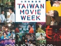 台湾映像フェス「TAIWAN MOVIE WEEK」が開催決定　映画・ドラマの上映やギデンズ・コー監督のトークショー　